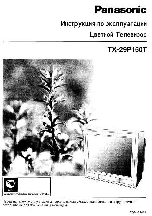 Инструкция Panasonic TX-29P150T  ― Manual-Shop.ru