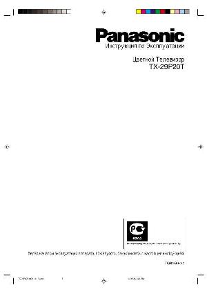 Инструкция Panasonic TX-29P20T  ― Manual-Shop.ru