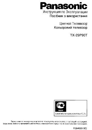 Инструкция Panasonic TX-29P90T  ― Manual-Shop.ru