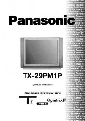 Инструкция Panasonic TX-29PM1P  ― Manual-Shop.ru