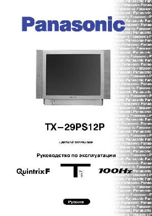 Инструкция Panasonic TX-29PS12P  ― Manual-Shop.ru