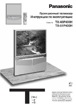Инструкция Panasonic TX-51P400  ― Manual-Shop.ru
