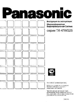 Инструкция Panasonic TX-47WG25  ― Manual-Shop.ru