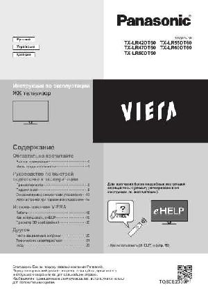 Инструкция Panasonic TX-LR47DT60  ― Manual-Shop.ru