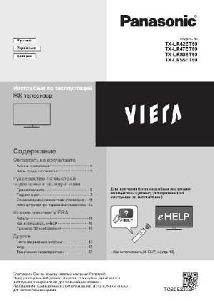 Инструкция Panasonic TX-LR42ET60  ― Manual-Shop.ru