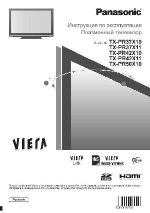 Инструкция Panasonic TX-PR50X10  ― Manual-Shop.ru