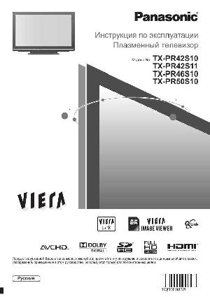 Инструкция Panasonic TX-PR42S10  ― Manual-Shop.ru