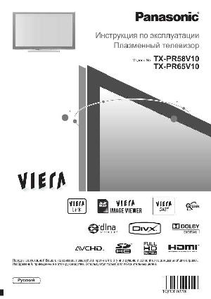 Инструкция Panasonic TX-PR65V10  ― Manual-Shop.ru