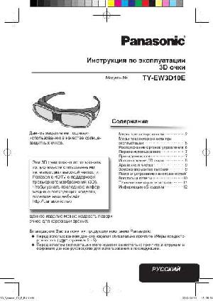 Инструкция Panasonic TY-EW3D10E  ― Manual-Shop.ru
