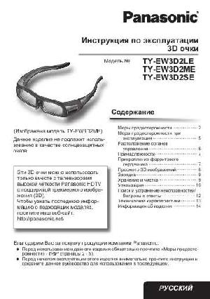 Инструкция Panasonic TY-EW3D2  ― Manual-Shop.ru