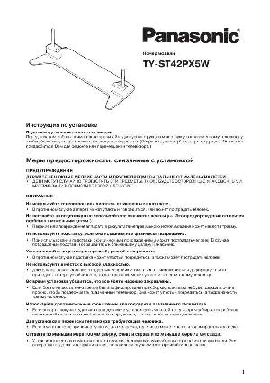 Инструкция Panasonic TY-ST42PX5W  ― Manual-Shop.ru