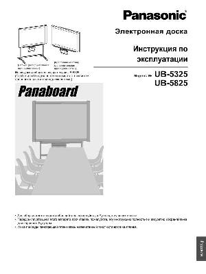 Инструкция Panasonic UB-5325  ― Manual-Shop.ru