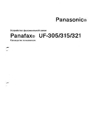 Инструкция Panasonic UF-321  ― Manual-Shop.ru