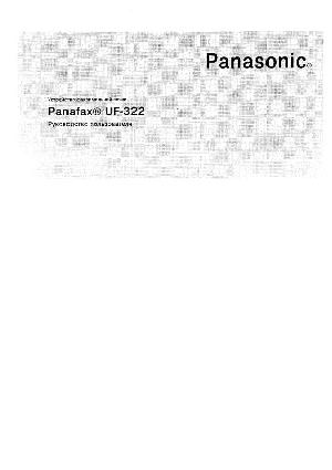 Инструкция Panasonic UF-322  ― Manual-Shop.ru