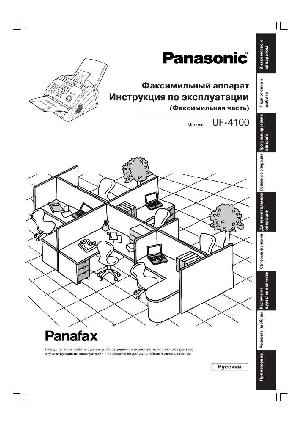 Инструкция Panasonic UF-4100  ― Manual-Shop.ru