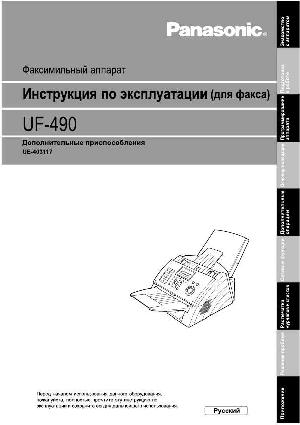 Инструкция Panasonic UF-490  ― Manual-Shop.ru
