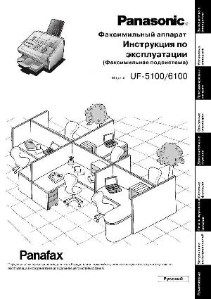 User manual Panasonic UF-5100  ― Manual-Shop.ru