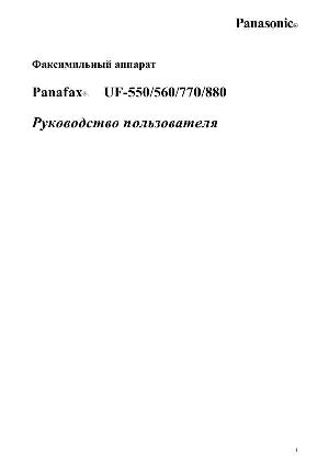 Инструкция Panasonic UF-560  ― Manual-Shop.ru
