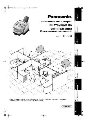 Инструкция Panasonic UF-590  ― Manual-Shop.ru