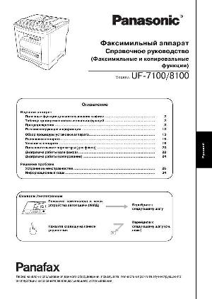 Инструкция Panasonic UF-7100  ― Manual-Shop.ru
