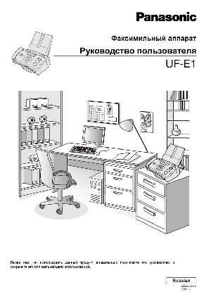 Инструкция Panasonic UF-E1  ― Manual-Shop.ru