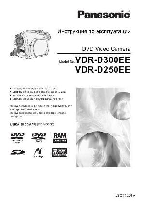 User manual Panasonic VDR-D250EE  ― Manual-Shop.ru