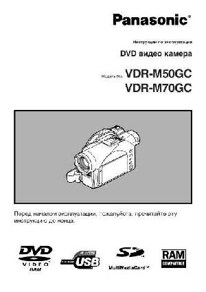 Инструкция Panasonic VDR-M50GC  ― Manual-Shop.ru