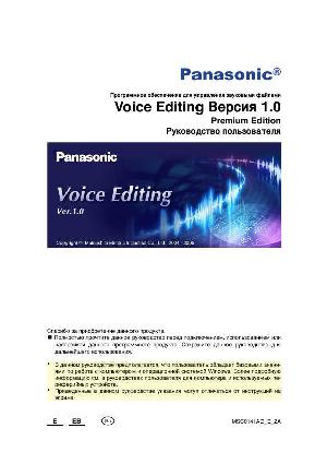 Инструкция Panasonic Voice Editing v.1  ― Manual-Shop.ru