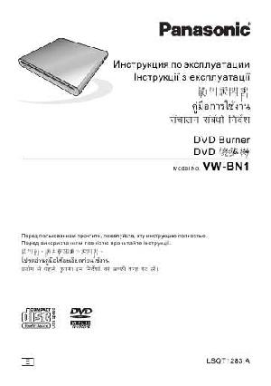 Инструкция Panasonic VW-BN1  ― Manual-Shop.ru