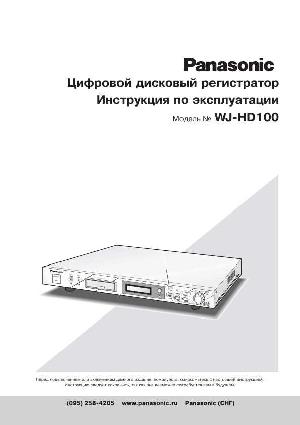 Инструкция Panasonic WJ-HD100  ― Manual-Shop.ru
