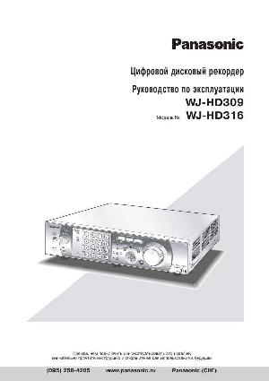 Инструкция Panasonic WJ-HD316  ― Manual-Shop.ru