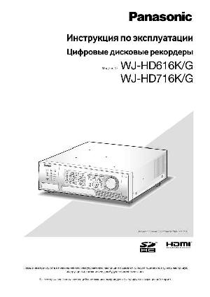 User manual Panasonic WJ-HD616  ― Manual-Shop.ru