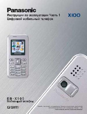 User manual Panasonic X100  ― Manual-Shop.ru