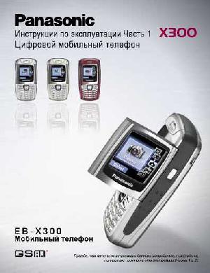Инструкция Panasonic X300  ― Manual-Shop.ru