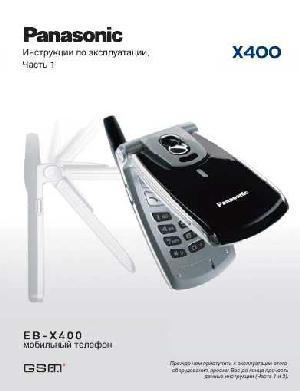 User manual Panasonic X400  ― Manual-Shop.ru