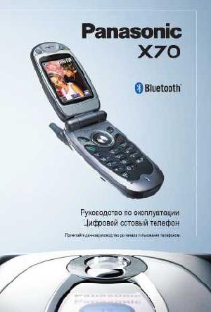 Инструкция Panasonic X70  ― Manual-Shop.ru