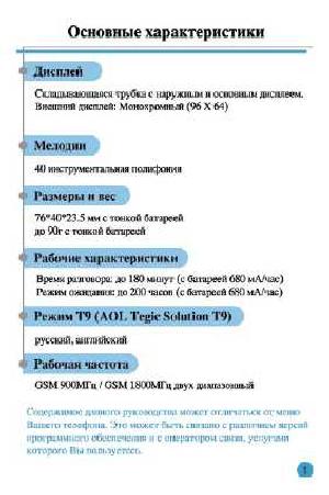 User manual Pantech G-300  ― Manual-Shop.ru