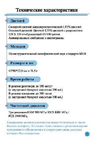 User manual Pantech G-700  ― Manual-Shop.ru