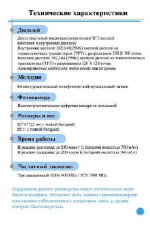 Инструкция Pantech G-800  ― Manual-Shop.ru