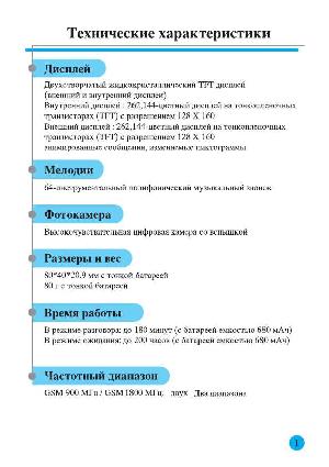 Инструкция Pantech G-900  ― Manual-Shop.ru