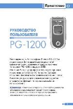 User manual Pantech PG-1200 