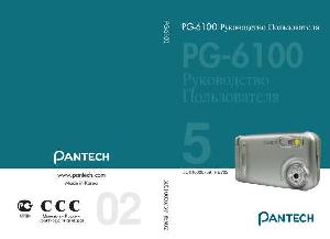 User manual Pantech PG-6100  ― Manual-Shop.ru