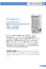 User manual Pantech PG-6100 