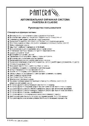 Инструкция Pantera III CLASSIC  ― Manual-Shop.ru