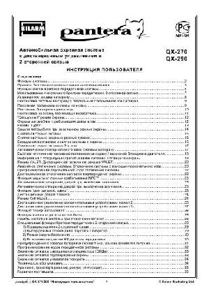 Инструкция Pantera QX-270  ― Manual-Shop.ru
