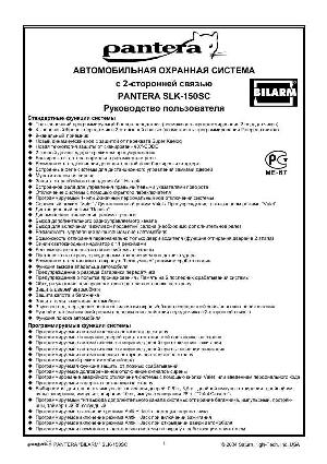 Инструкция Pantera SLK-150SC  ― Manual-Shop.ru