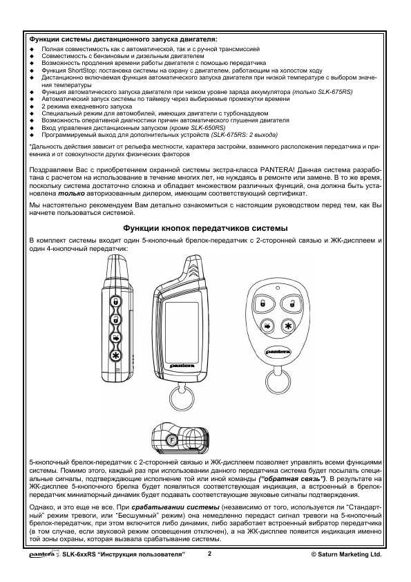 Инструкция Pantera SLK-650RS ― Manual-Shop.Ru