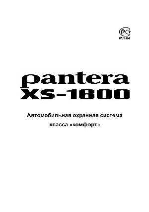 Инструкция Pantera XS-1600  ― Manual-Shop.ru
