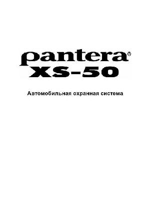 User manual Pantera XS-50  ― Manual-Shop.ru