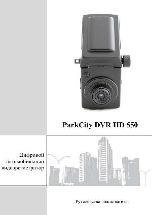 Инструкция ParkCity DVR-HD550  ― Manual-Shop.ru